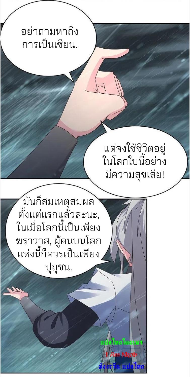 Above All Gods ตอนที่ 343 แปลไทย รูปที่ 4