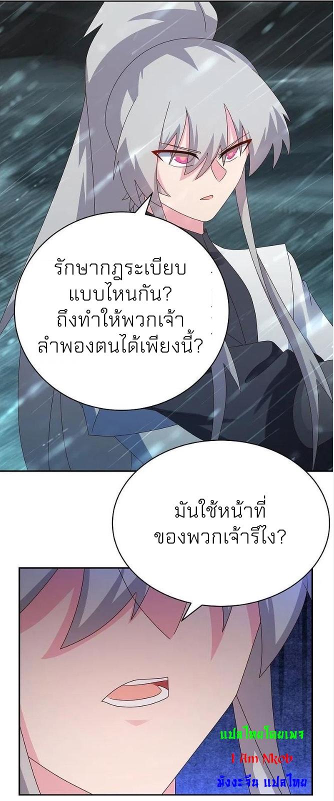 Above All Gods ตอนที่ 343 แปลไทย รูปที่ 9