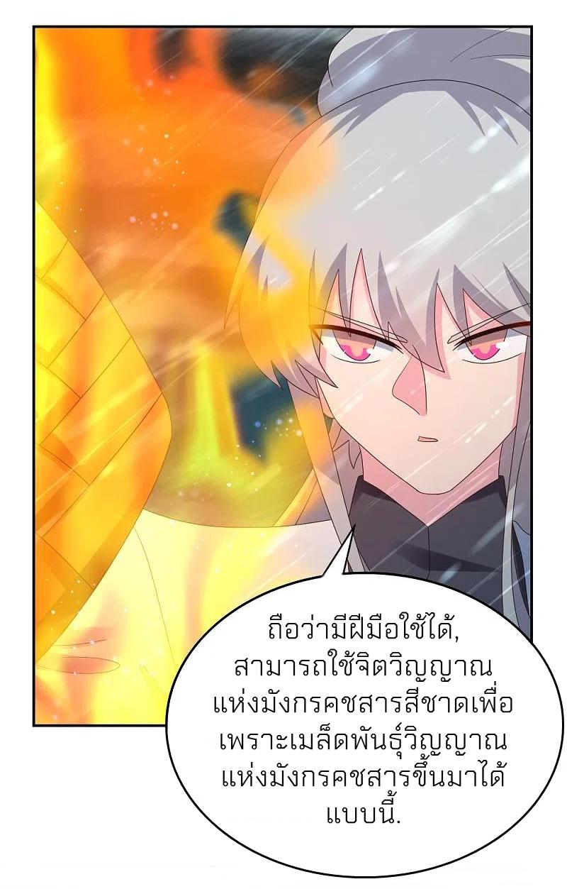 Above All Gods ตอนที่ 345 แปลไทย รูปที่ 8