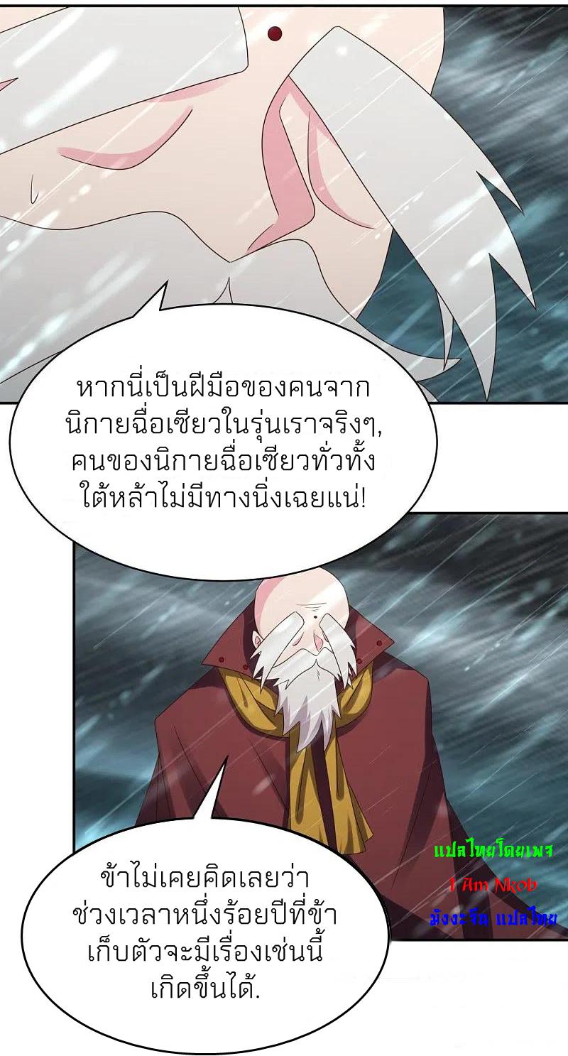 Above All Gods ตอนที่ 345 แปลไทย รูปที่ 9