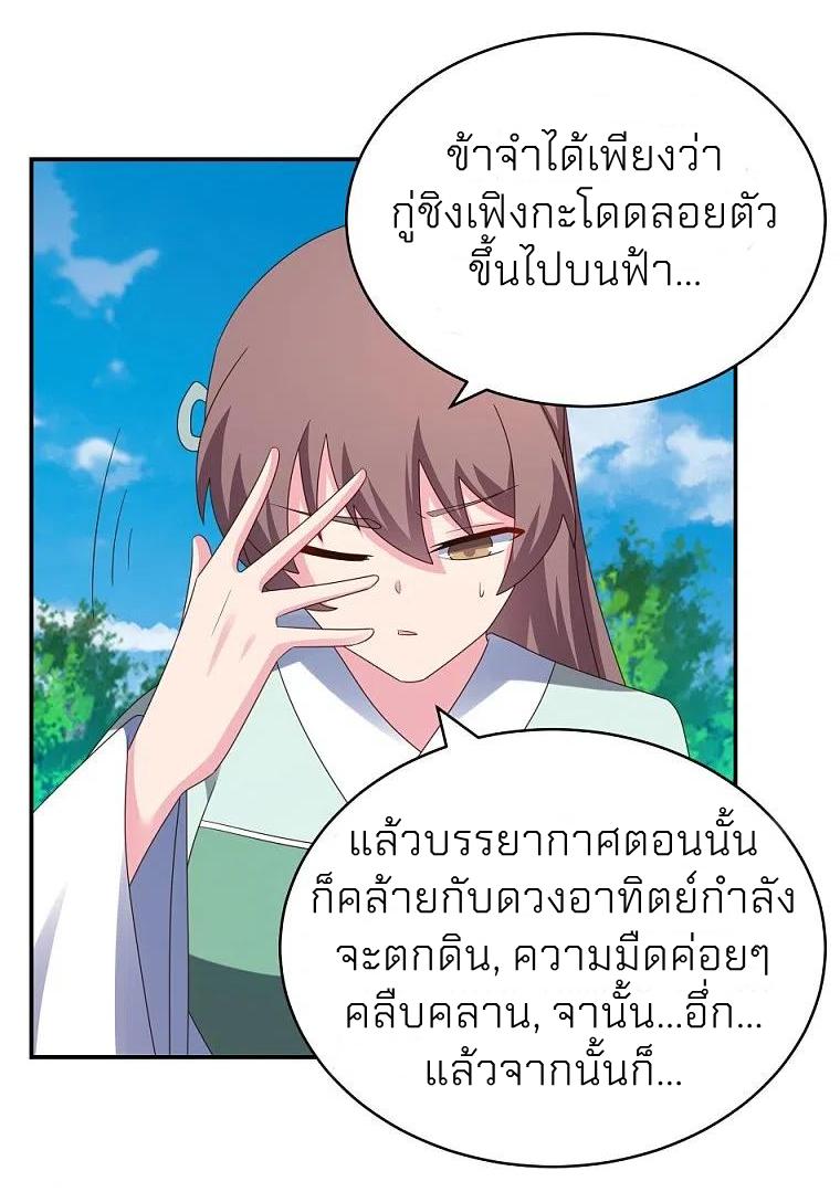 Above All Gods ตอนที่ 347 แปลไทย รูปที่ 11