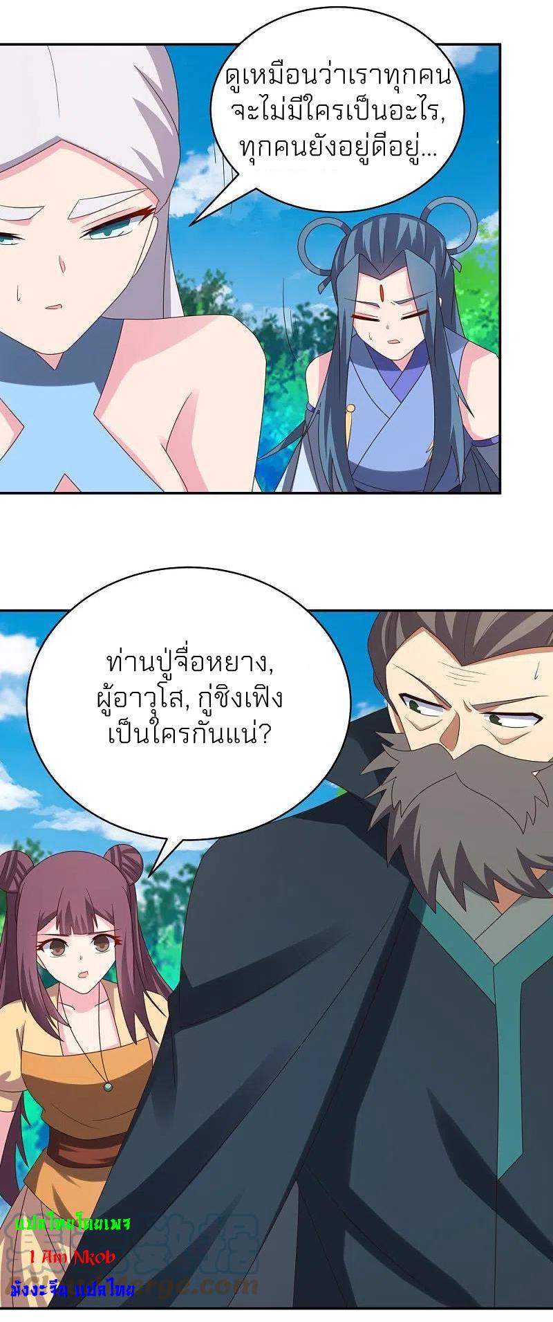 Above All Gods ตอนที่ 347 แปลไทย รูปที่ 15