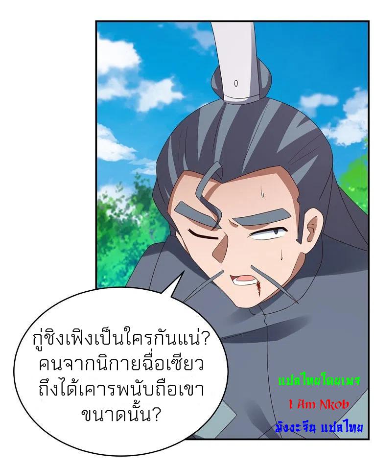 Above All Gods ตอนที่ 347 แปลไทย รูปที่ 17