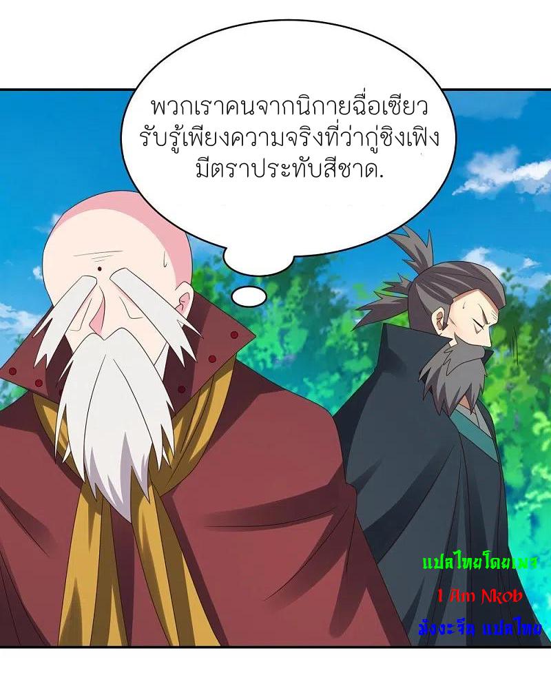 Above All Gods ตอนที่ 347 แปลไทย รูปที่ 18