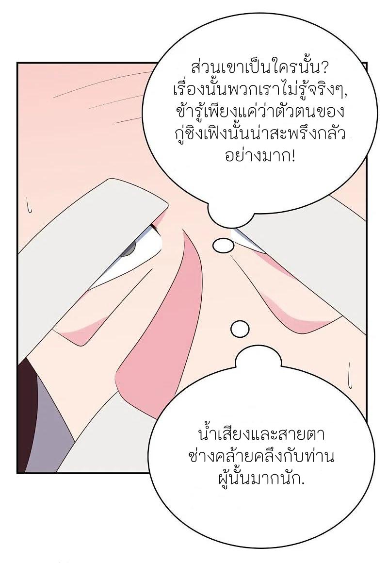 Above All Gods ตอนที่ 347 แปลไทย รูปที่ 19