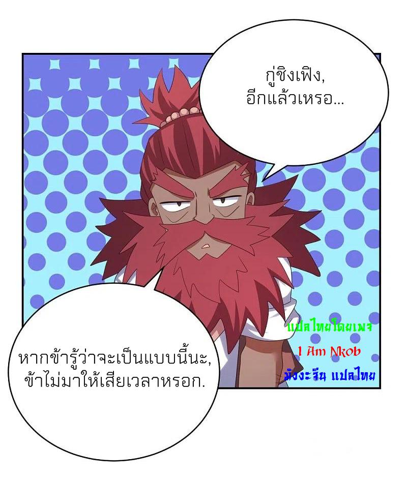 Above All Gods ตอนที่ 347 แปลไทย รูปที่ 21