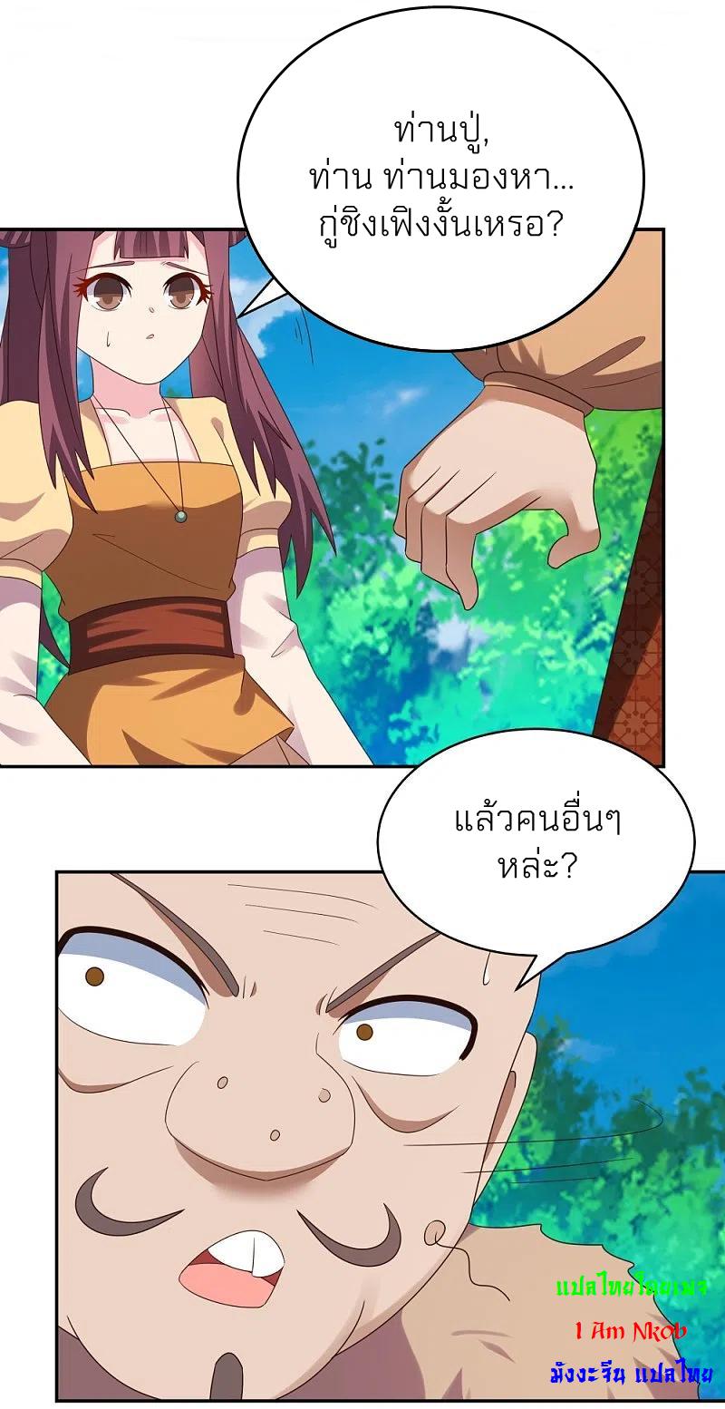 Above All Gods ตอนที่ 347 แปลไทย รูปที่ 25