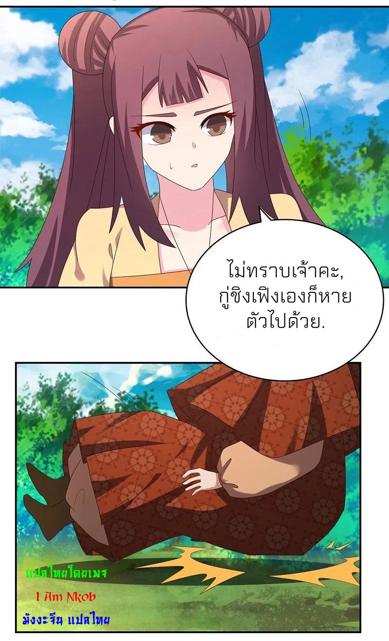 Above All Gods ตอนที่ 347 แปลไทย รูปที่ 26