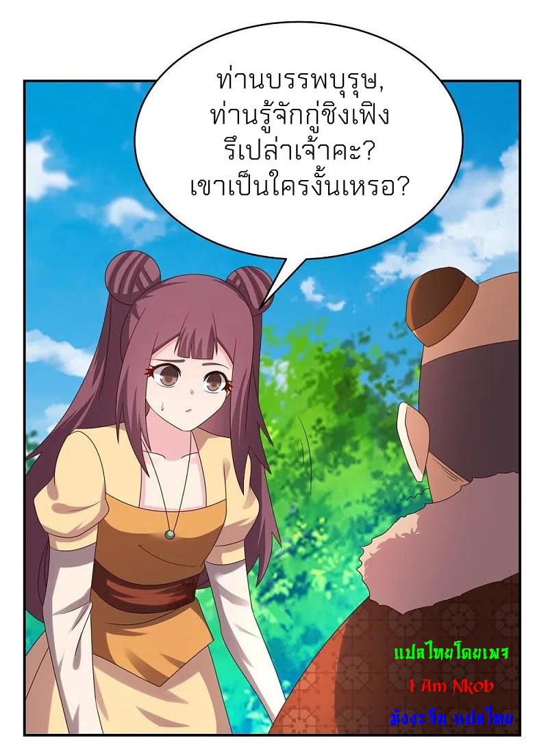 Above All Gods ตอนที่ 347 แปลไทย รูปที่ 28