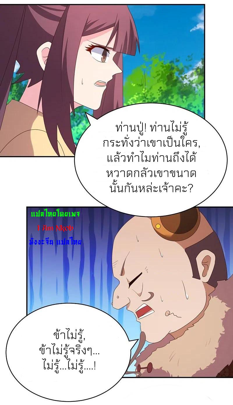 Above All Gods ตอนที่ 347 แปลไทย รูปที่ 31