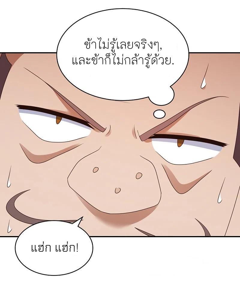 Above All Gods ตอนที่ 347 แปลไทย รูปที่ 33