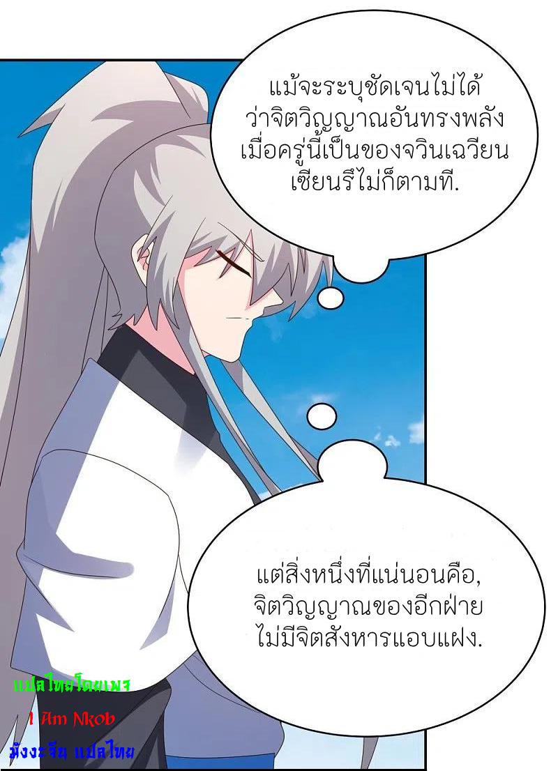 Above All Gods ตอนที่ 347 แปลไทย รูปที่ 6