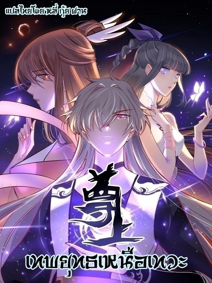 Above All Gods ตอนที่ 348 แปลไทย รูปที่ 1
