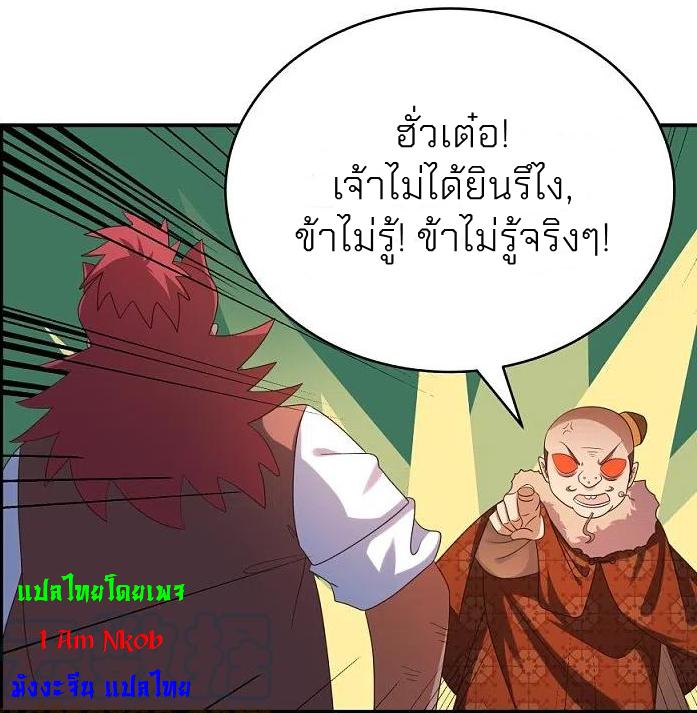 Above All Gods ตอนที่ 348 แปลไทย รูปที่ 3