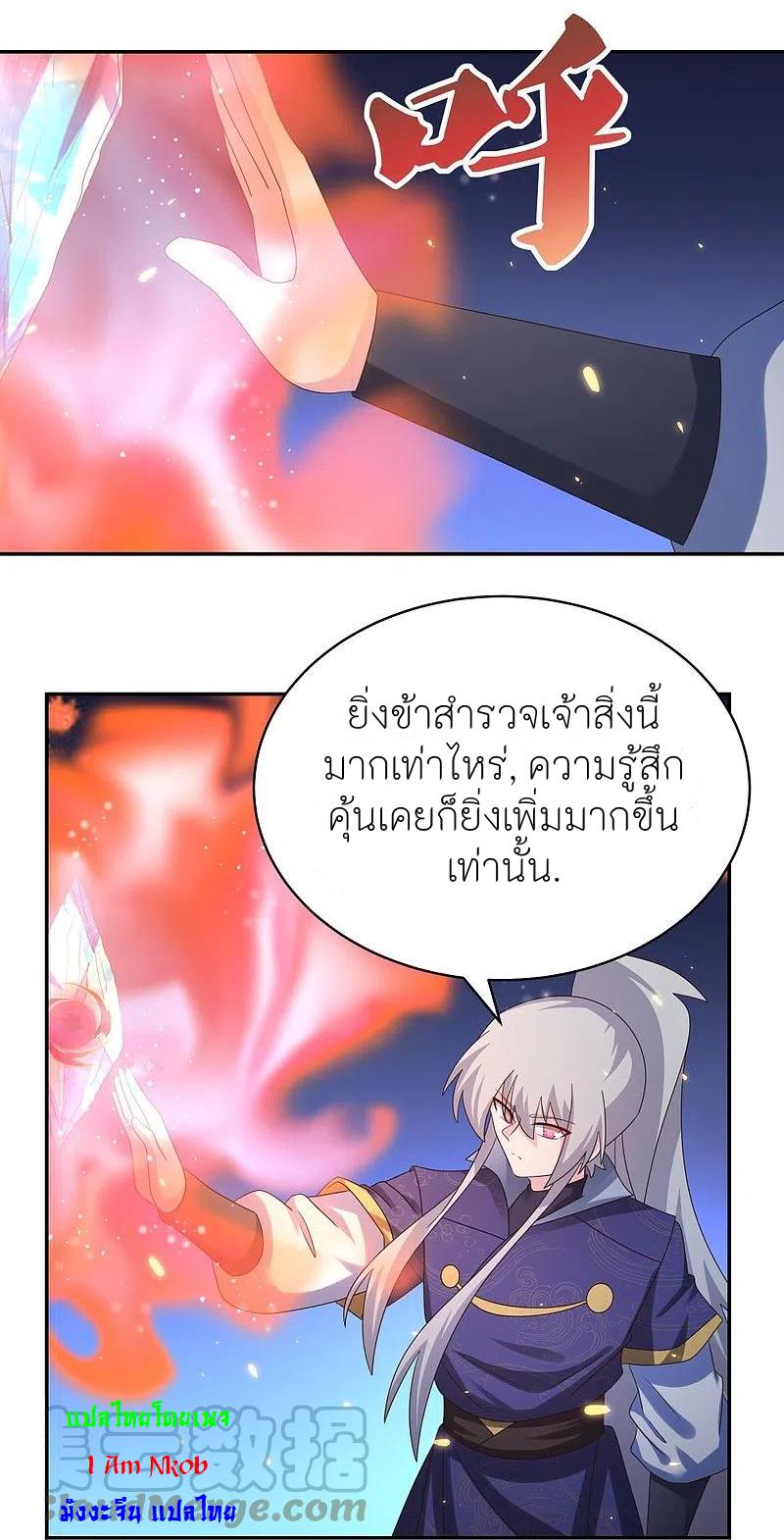 Above All Gods ตอนที่ 348 แปลไทย รูปที่ 32