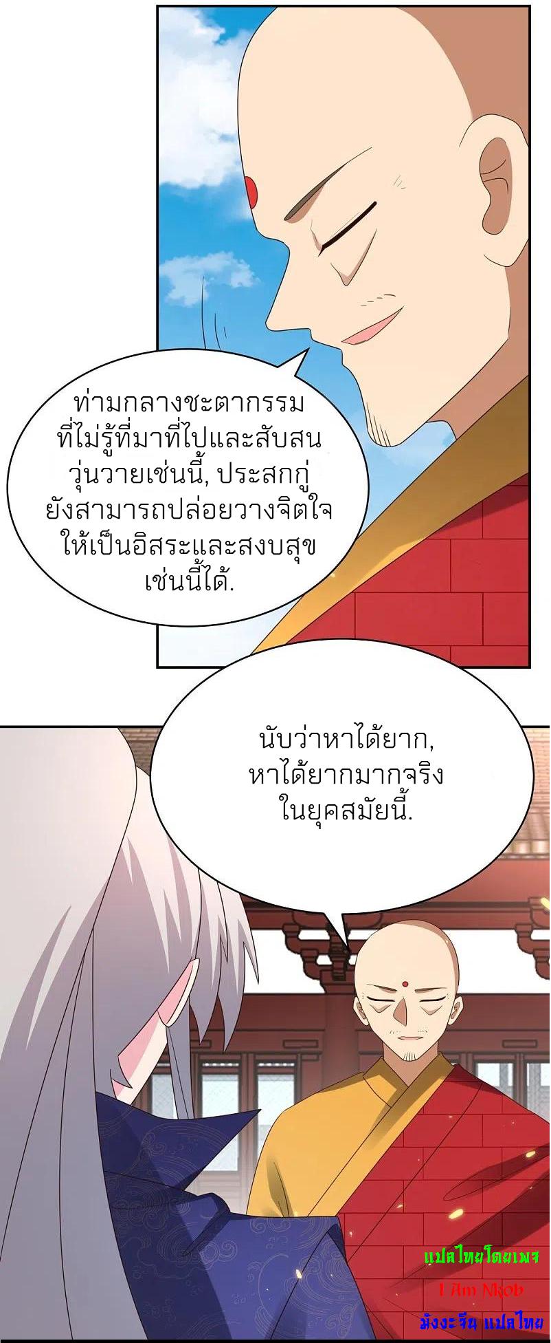 Above All Gods ตอนที่ 350 แปลไทย รูปที่ 11