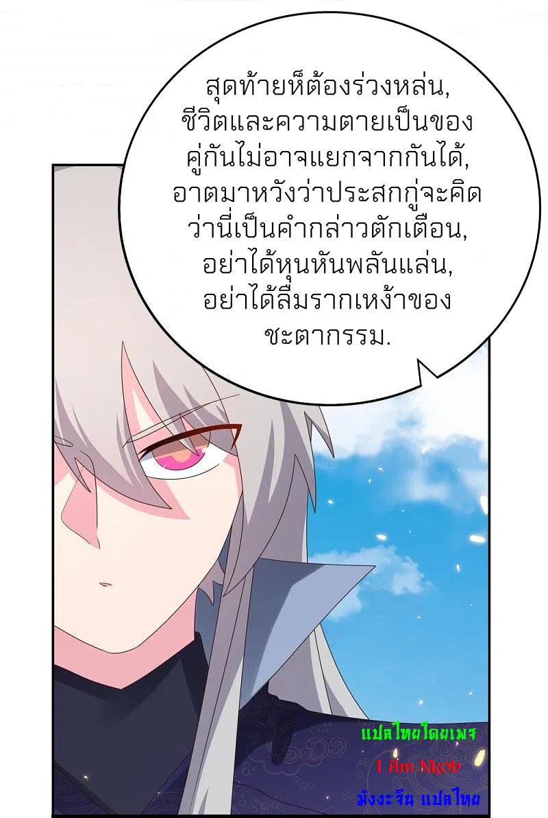 Above All Gods ตอนที่ 350 แปลไทย รูปที่ 12