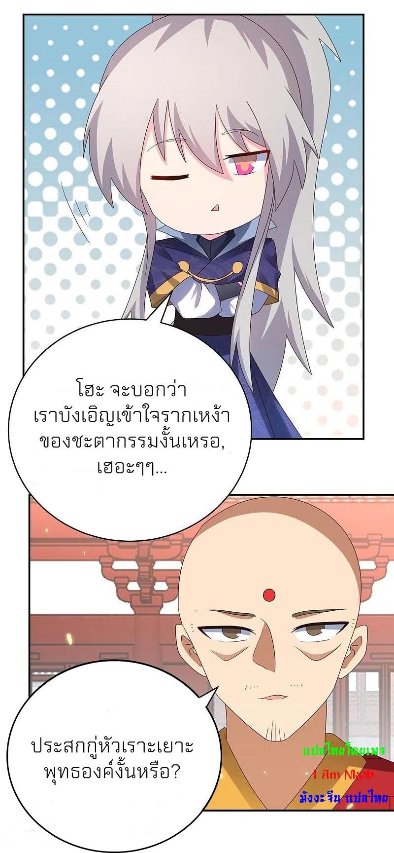 Above All Gods ตอนที่ 350 แปลไทย รูปที่ 14