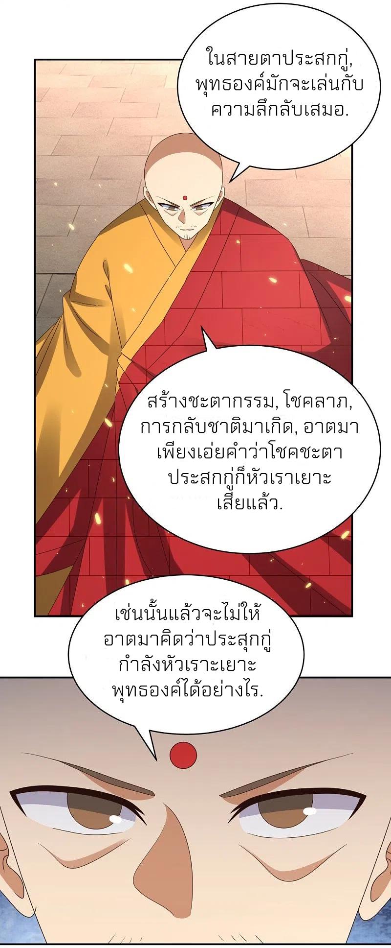 Above All Gods ตอนที่ 350 แปลไทย รูปที่ 16