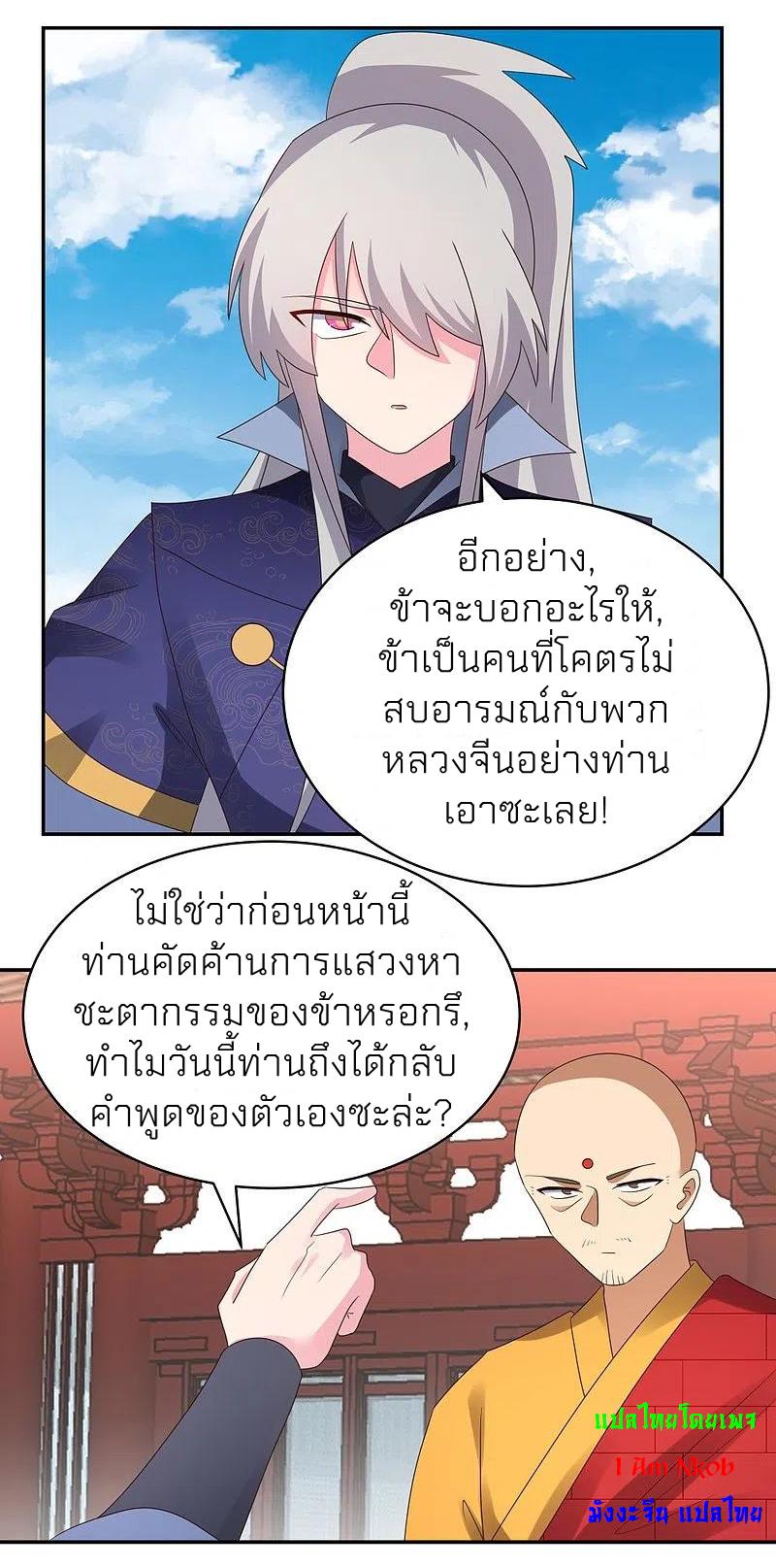 Above All Gods ตอนที่ 350 แปลไทย รูปที่ 18