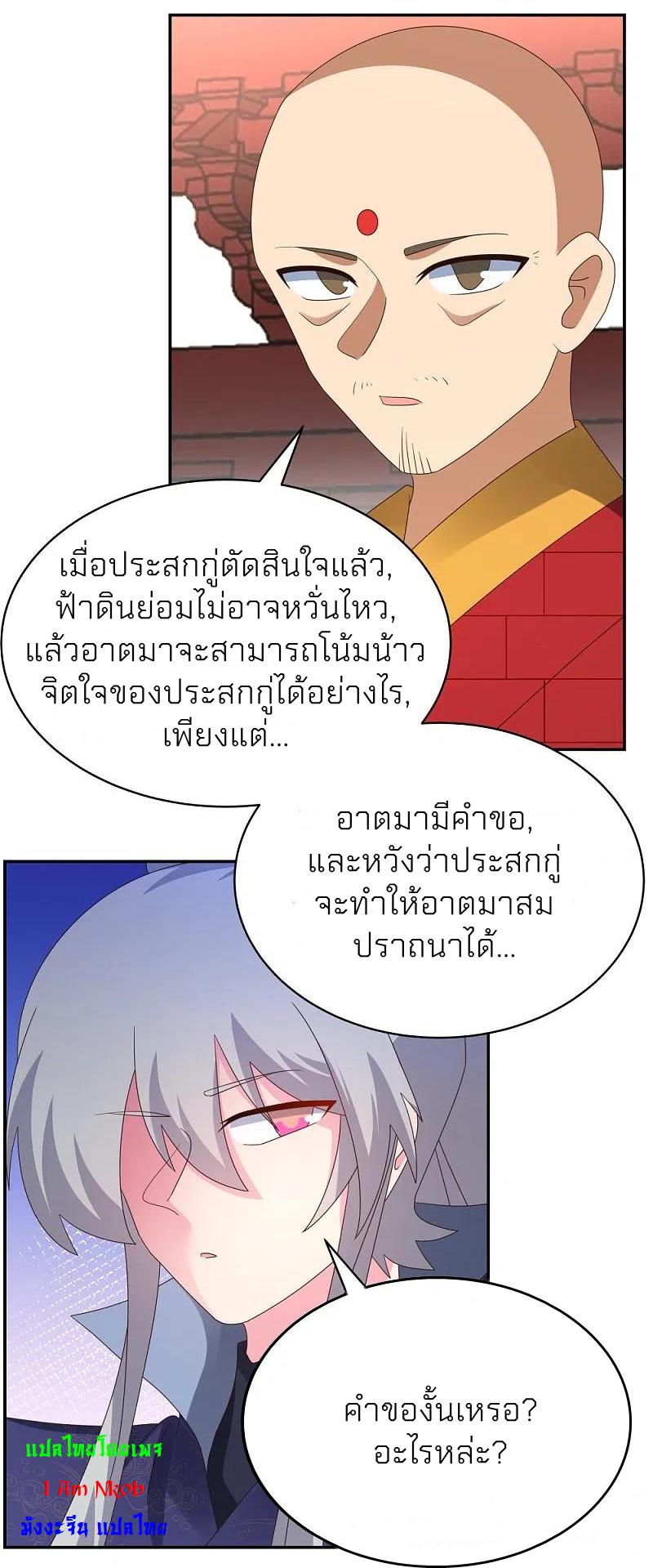 Above All Gods ตอนที่ 350 แปลไทย รูปที่ 19