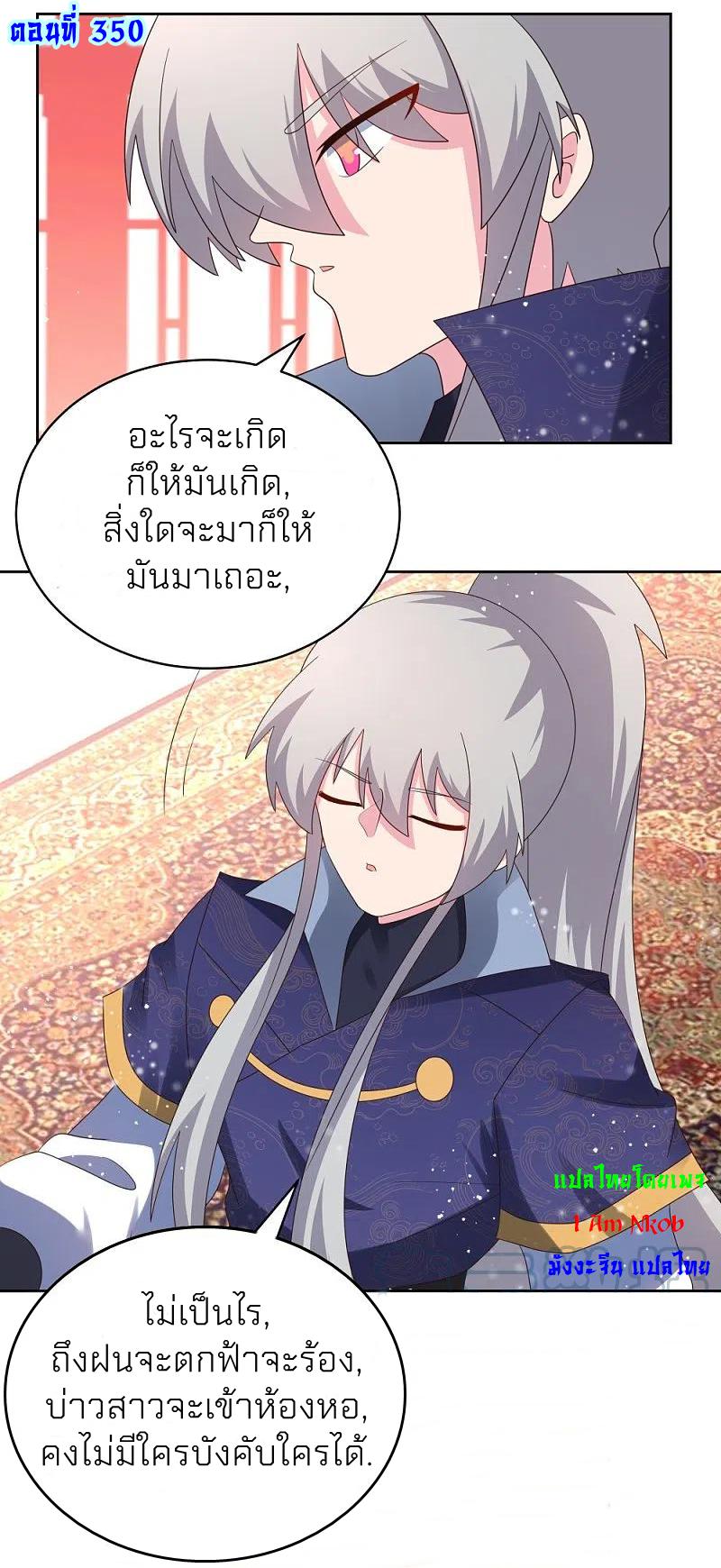 Above All Gods ตอนที่ 350 แปลไทย รูปที่ 2