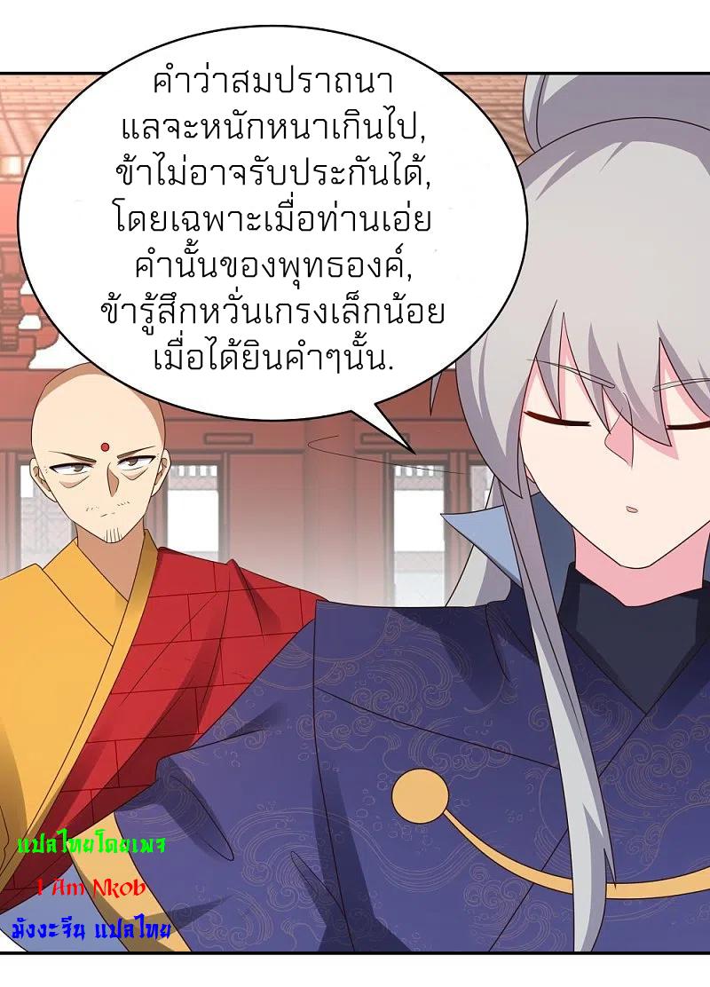 Above All Gods ตอนที่ 350 แปลไทย รูปที่ 20