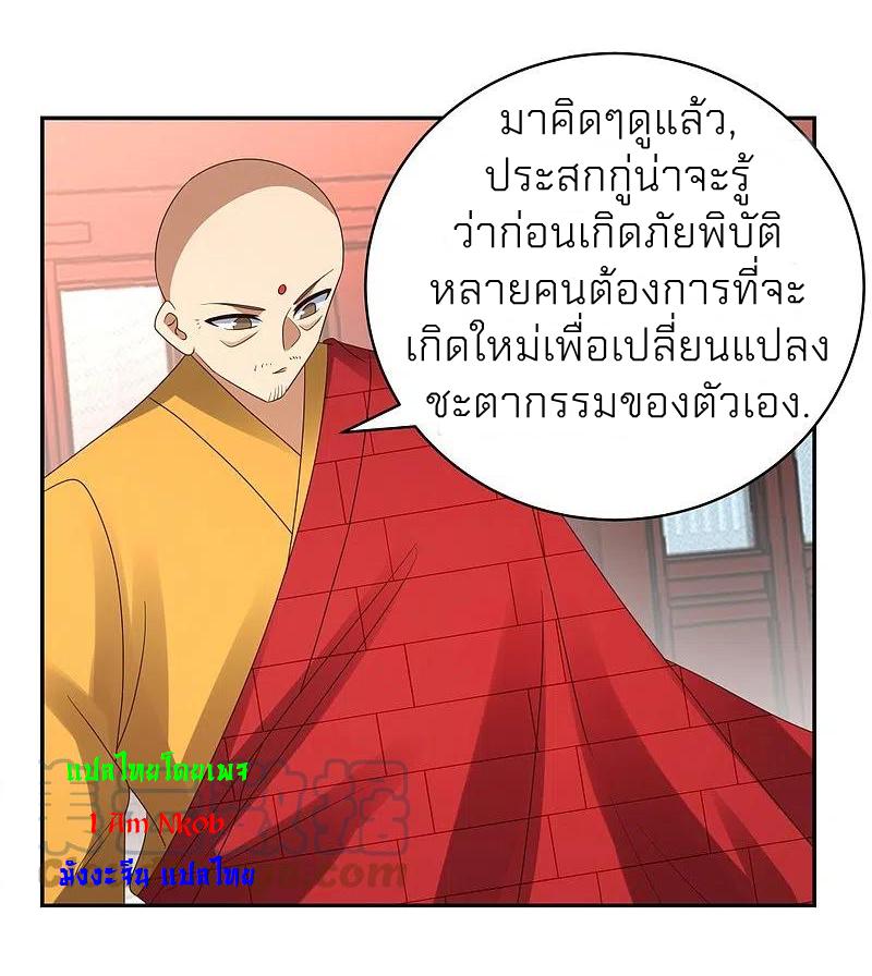 Above All Gods ตอนที่ 350 แปลไทย รูปที่ 21