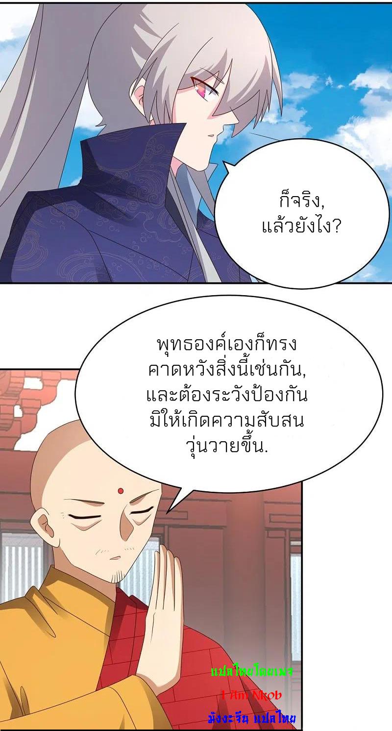 Above All Gods ตอนที่ 350 แปลไทย รูปที่ 23