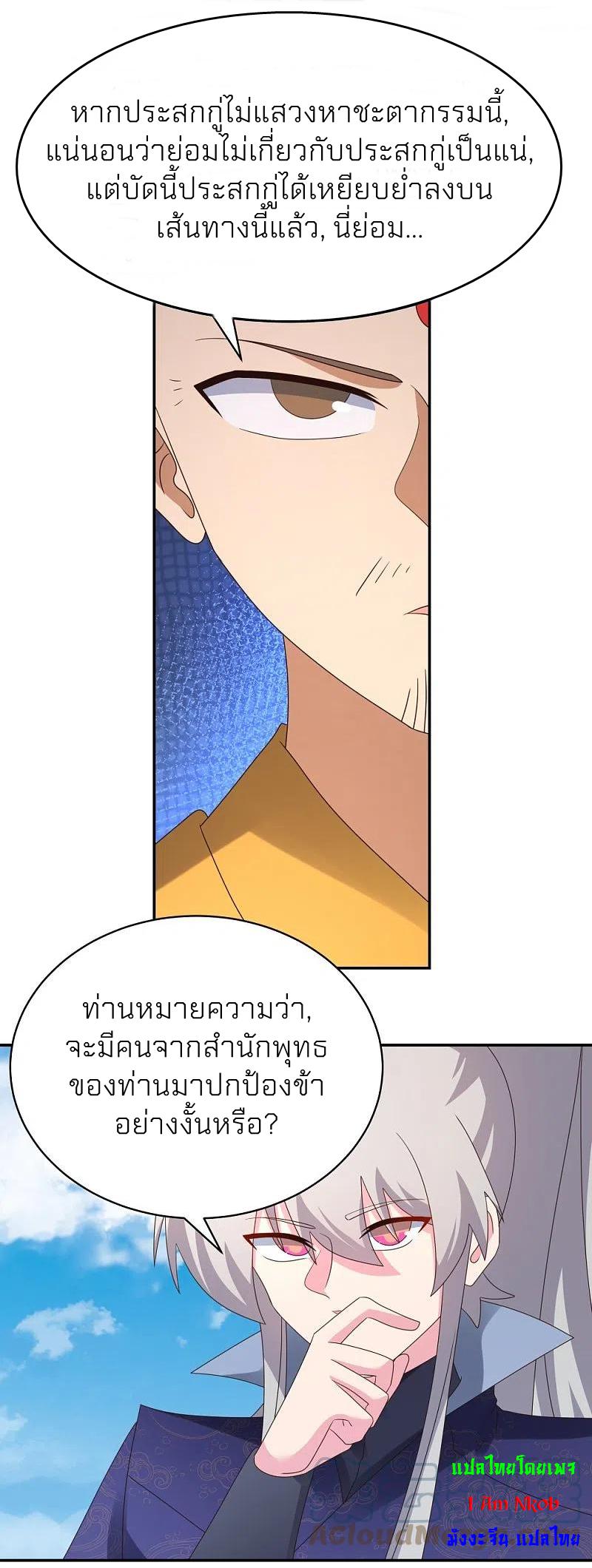 Above All Gods ตอนที่ 350 แปลไทย รูปที่ 25