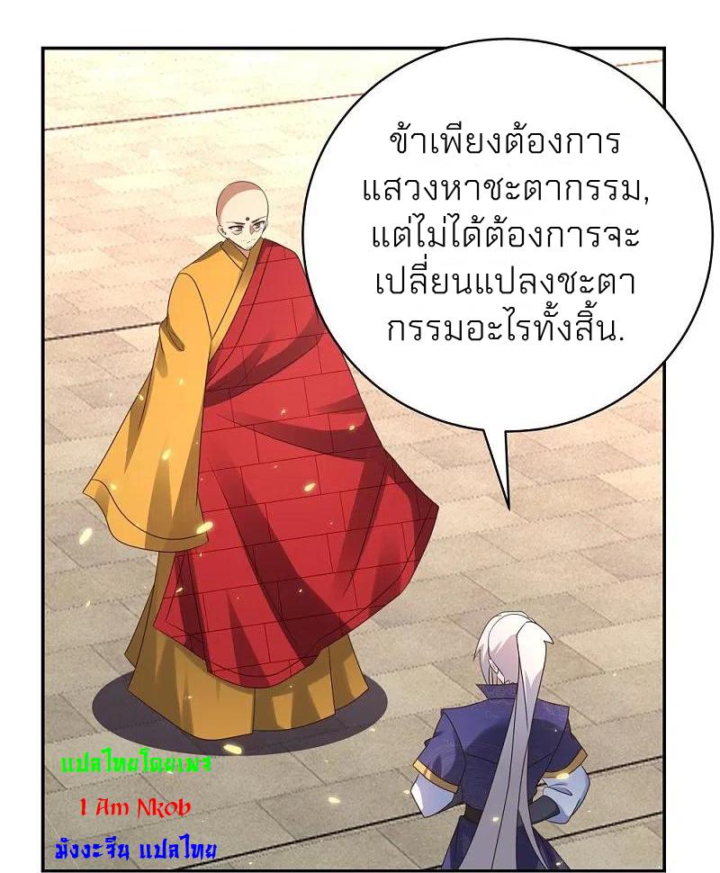 Above All Gods ตอนที่ 350 แปลไทย รูปที่ 26