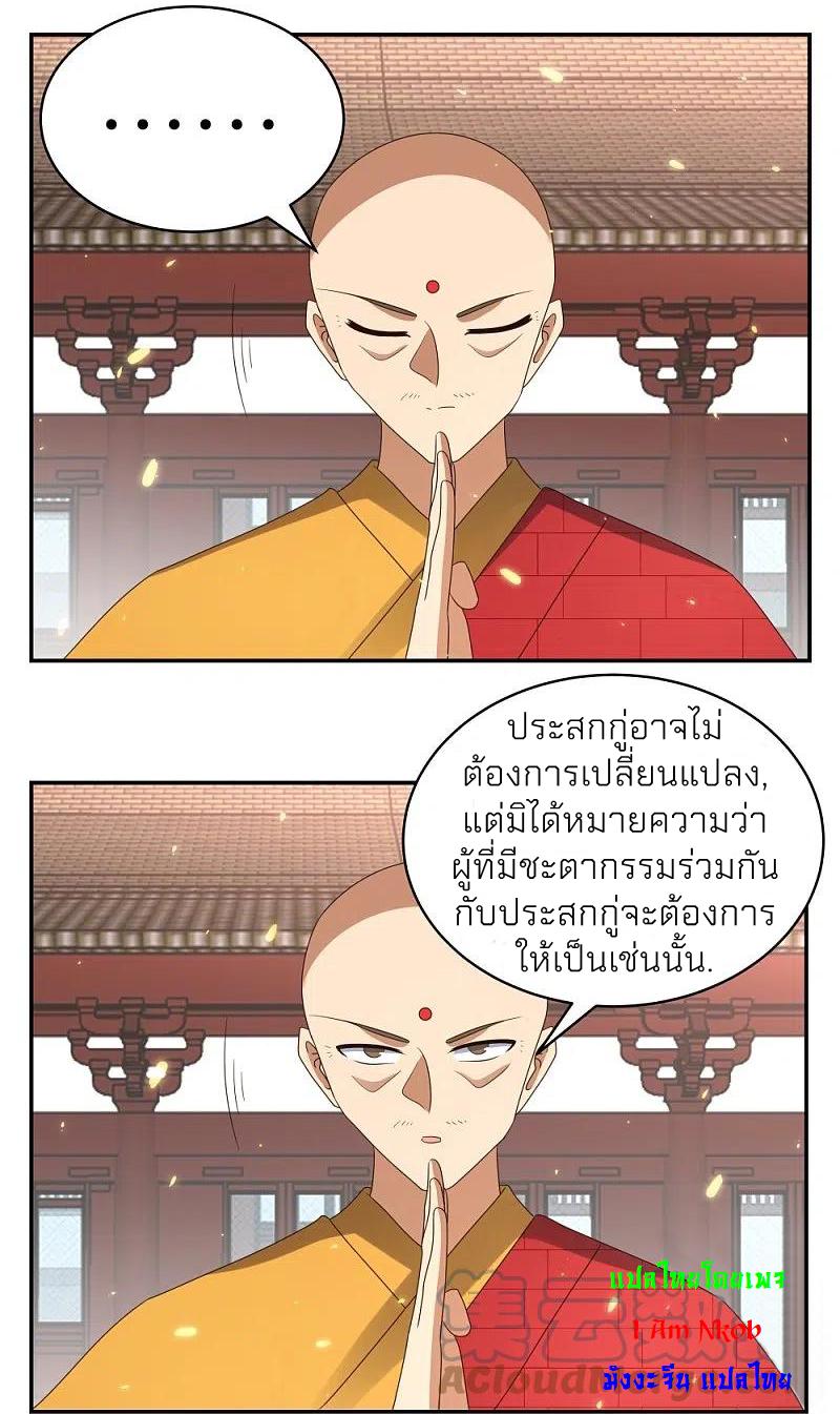 Above All Gods ตอนที่ 350 แปลไทย รูปที่ 27