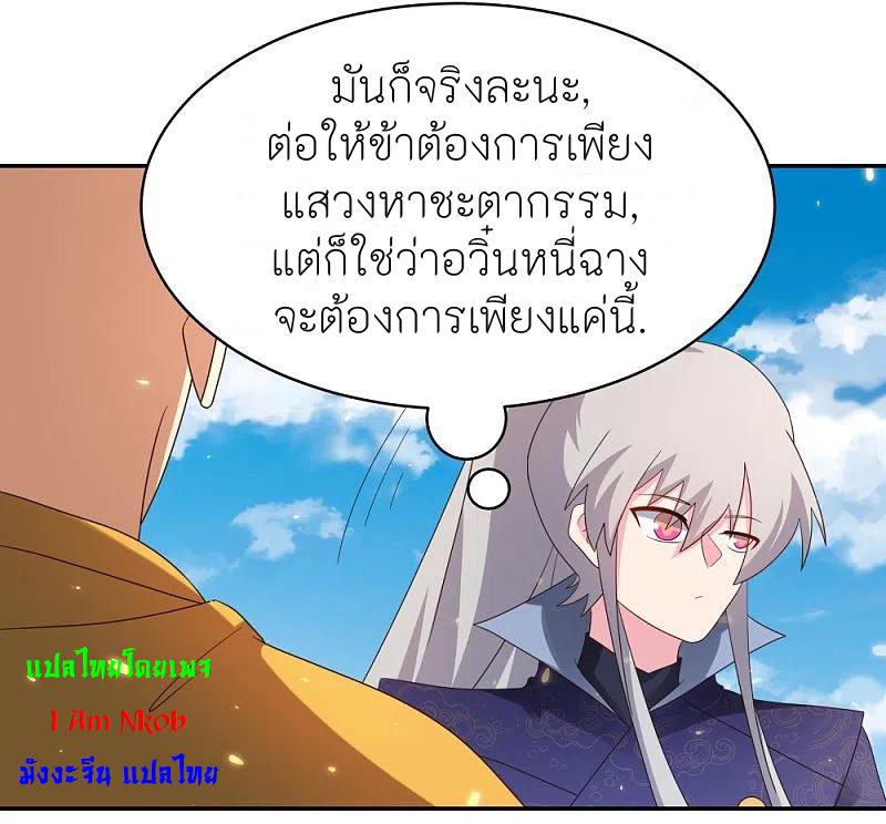 Above All Gods ตอนที่ 350 แปลไทย รูปที่ 28