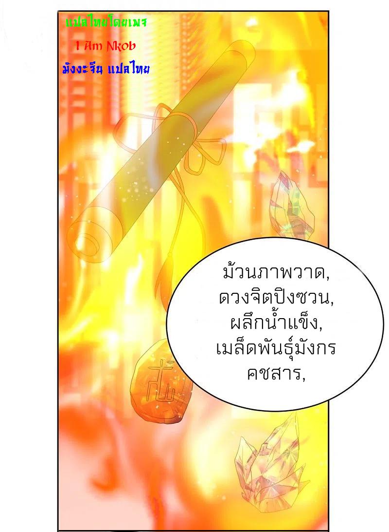 Above All Gods ตอนที่ 350 แปลไทย รูปที่ 3