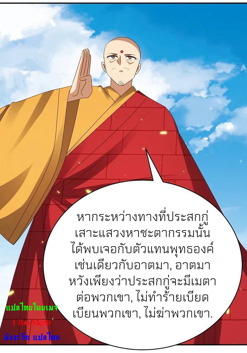 Above All Gods ตอนที่ 350 แปลไทย รูปที่ 30