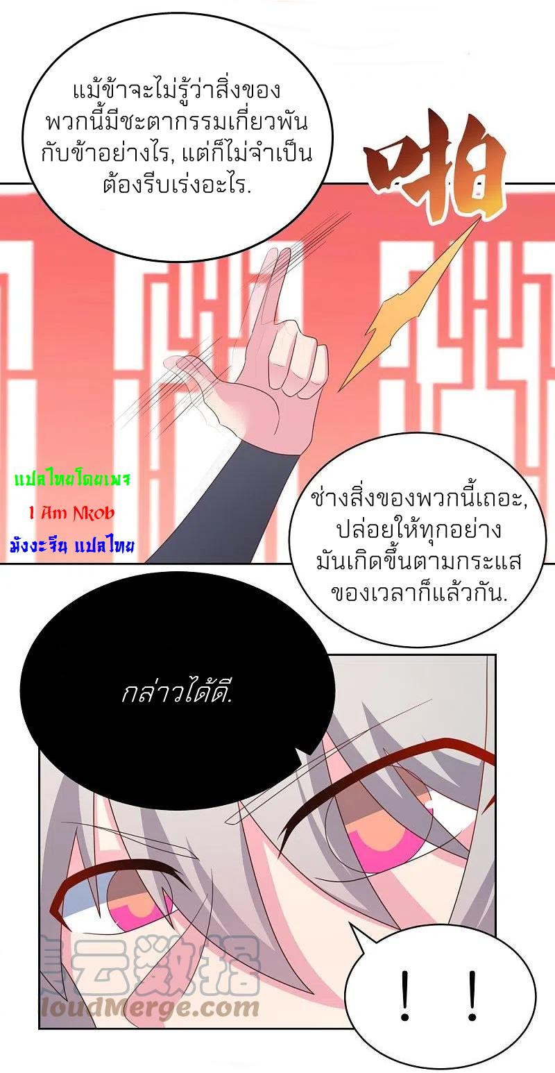 Above All Gods ตอนที่ 350 แปลไทย รูปที่ 4