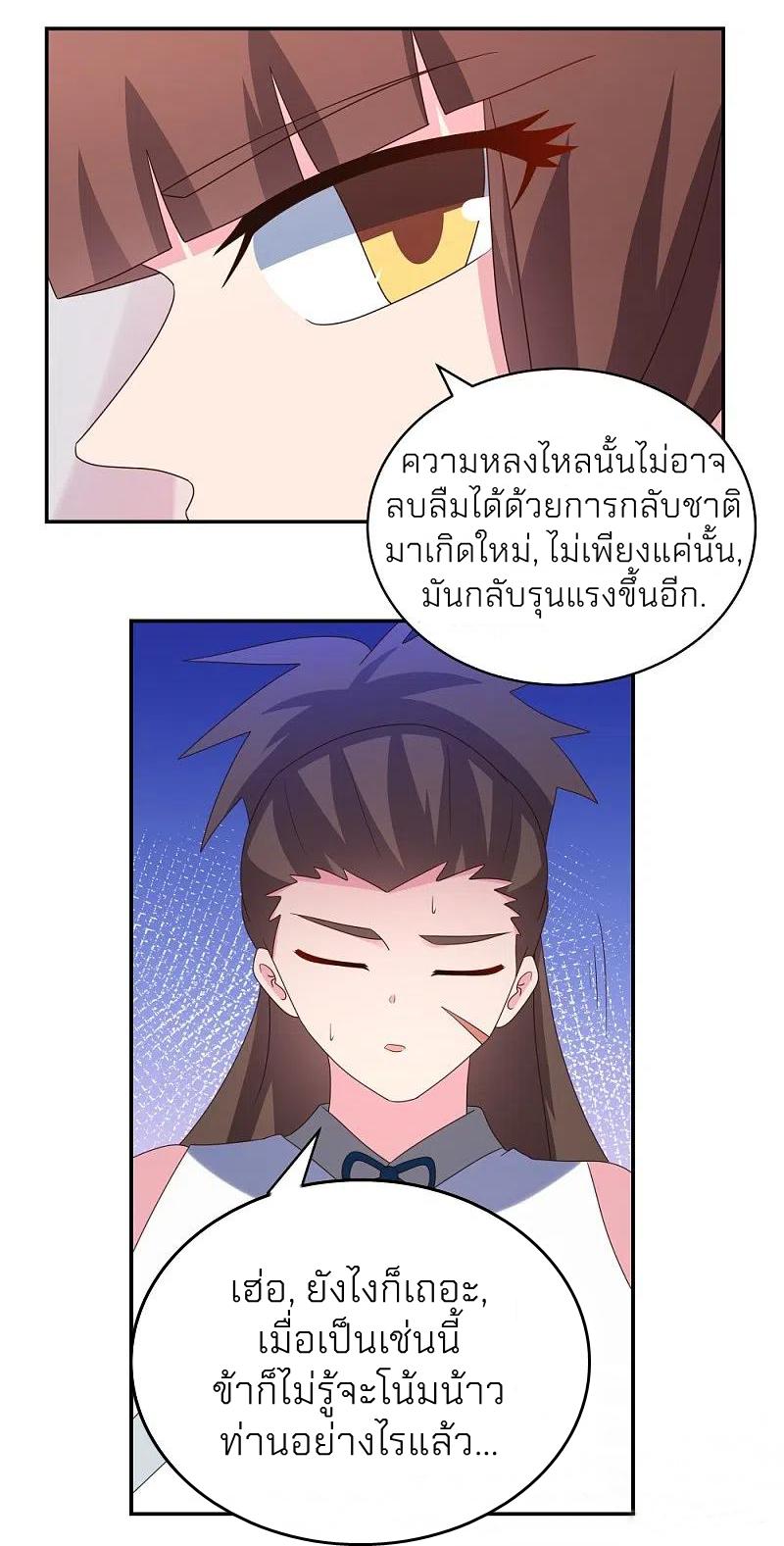 Above All Gods ตอนที่ 351 แปลไทย รูปที่ 26