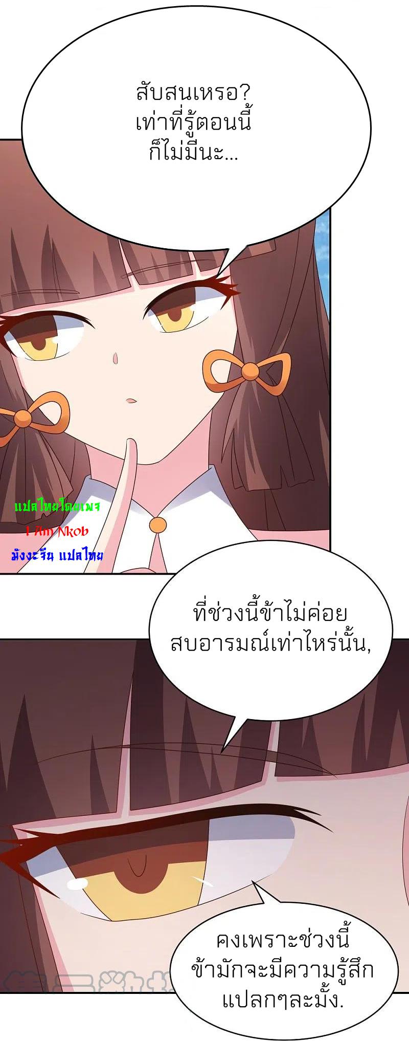 Above All Gods ตอนที่ 351 แปลไทย รูปที่ 9