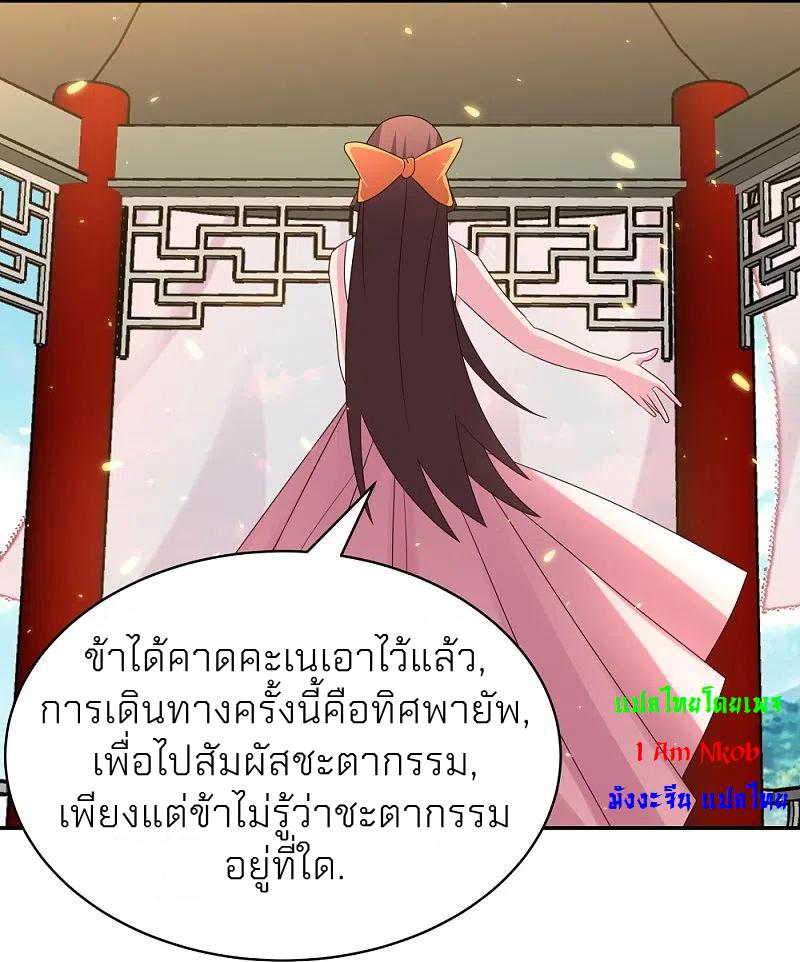 Above All Gods ตอนที่ 352 แปลไทย รูปที่ 10