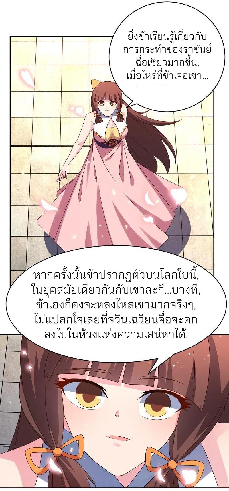 Above All Gods ตอนที่ 352 แปลไทย รูปที่ 16