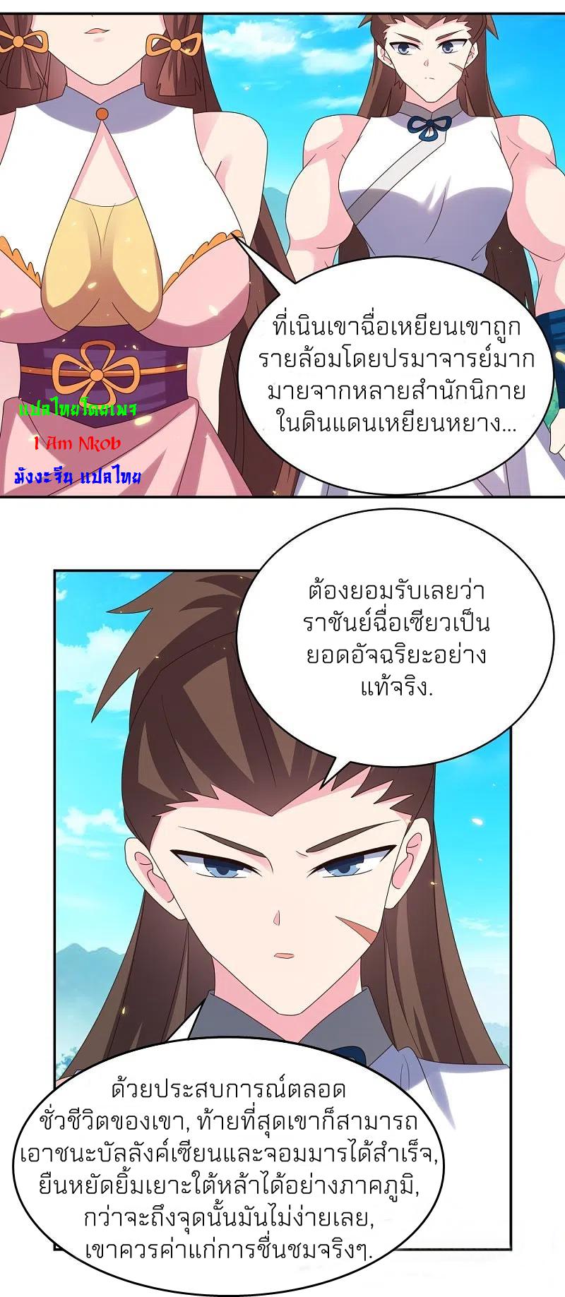 Above All Gods ตอนที่ 352 แปลไทย รูปที่ 20