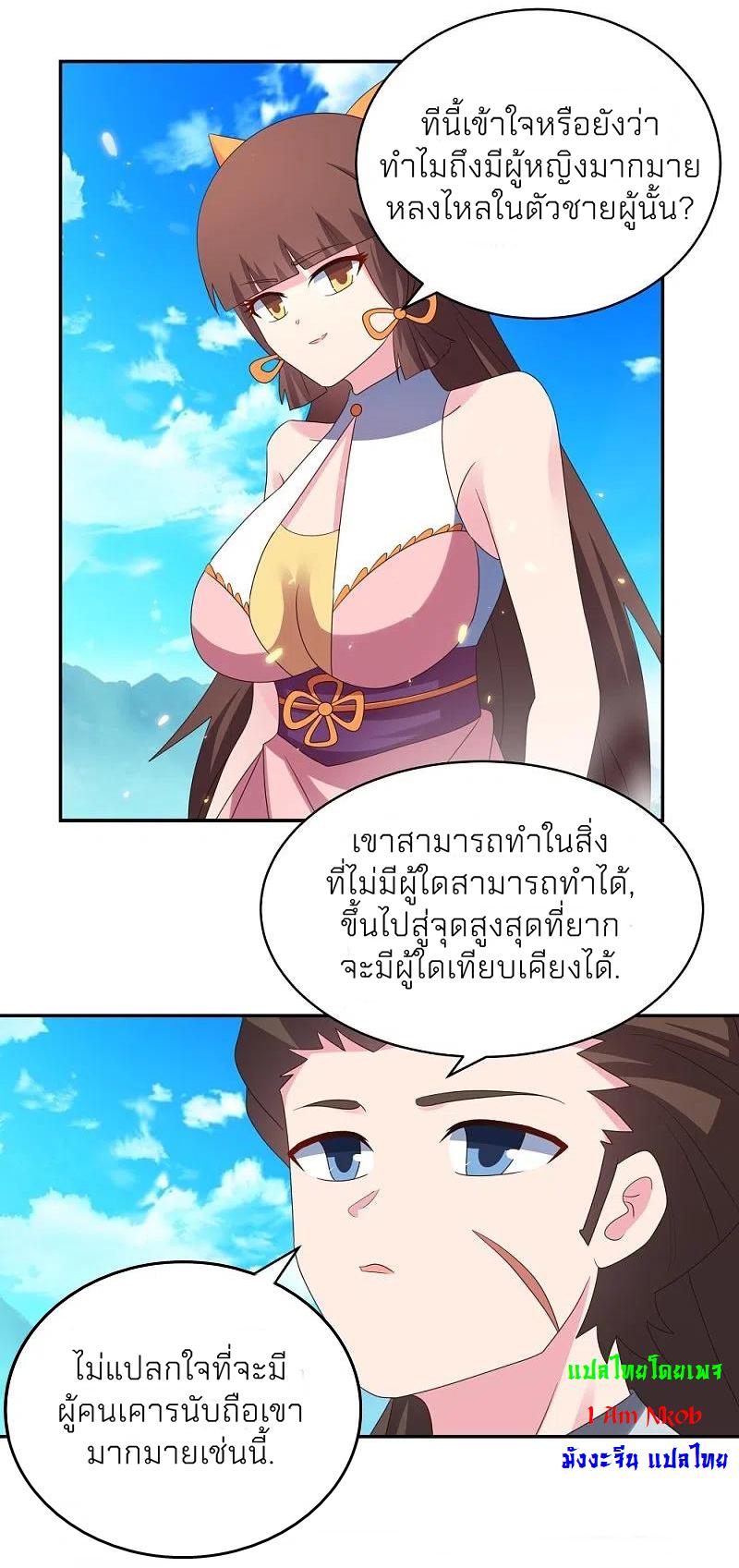 Above All Gods ตอนที่ 352 แปลไทย รูปที่ 21