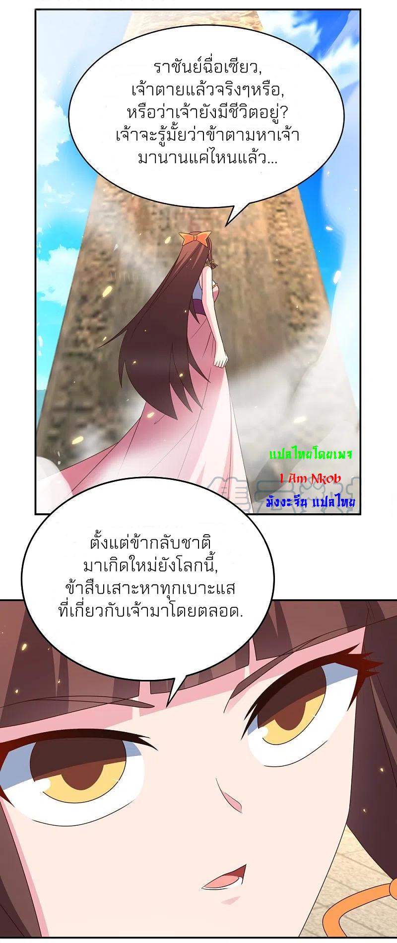 Above All Gods ตอนที่ 352 แปลไทย รูปที่ 22