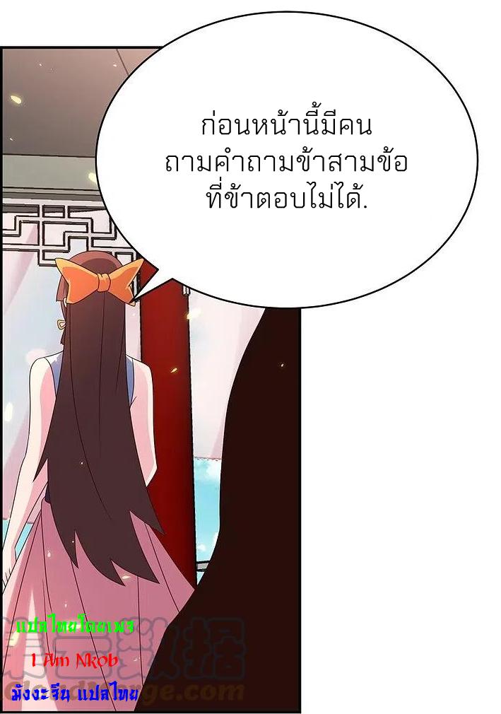 Above All Gods ตอนที่ 352 แปลไทย รูปที่ 3