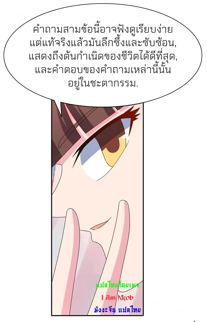 Above All Gods ตอนที่ 352 แปลไทย รูปที่ 5