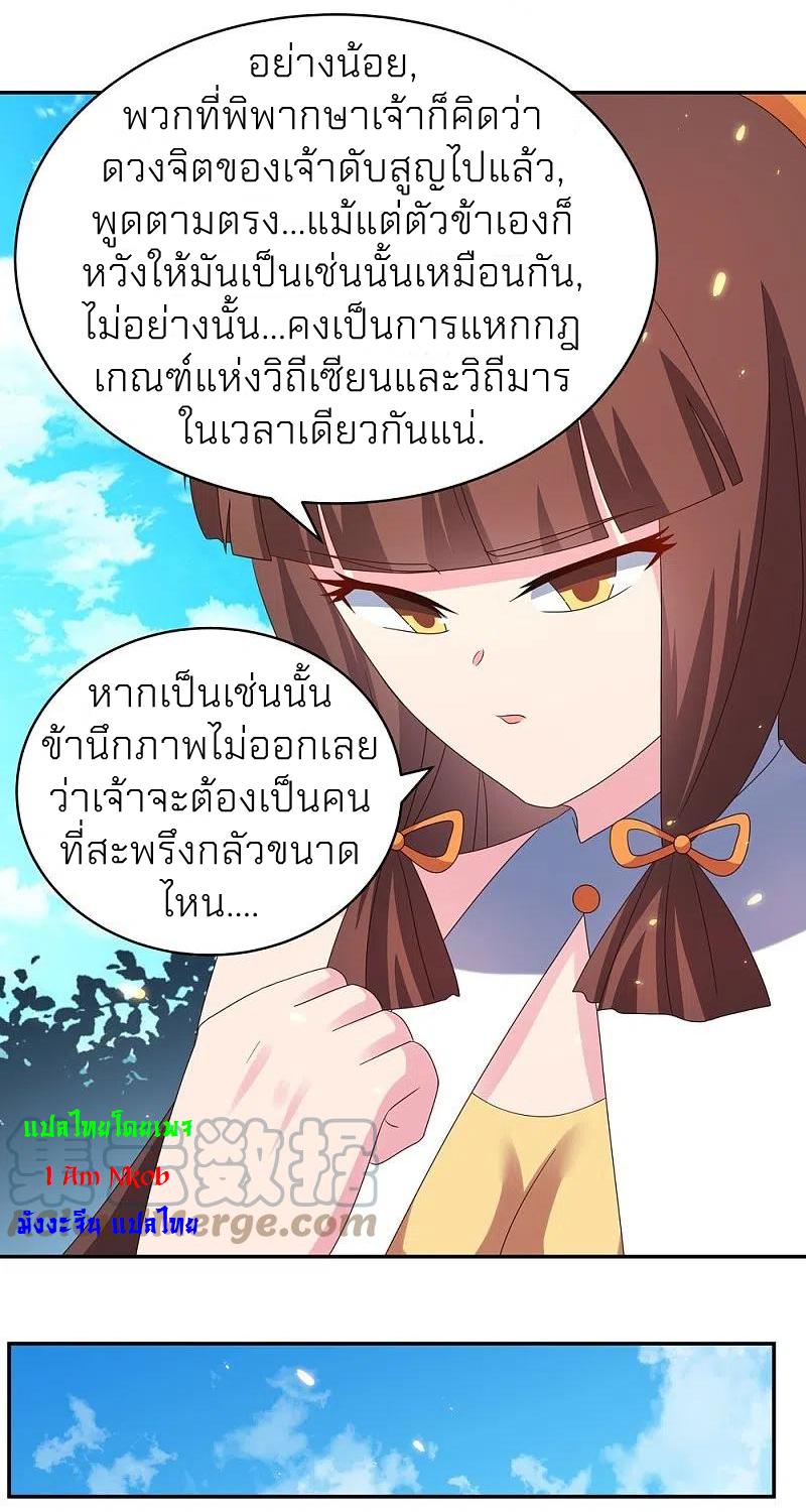 Above All Gods ตอนที่ 353 แปลไทย รูปที่ 10