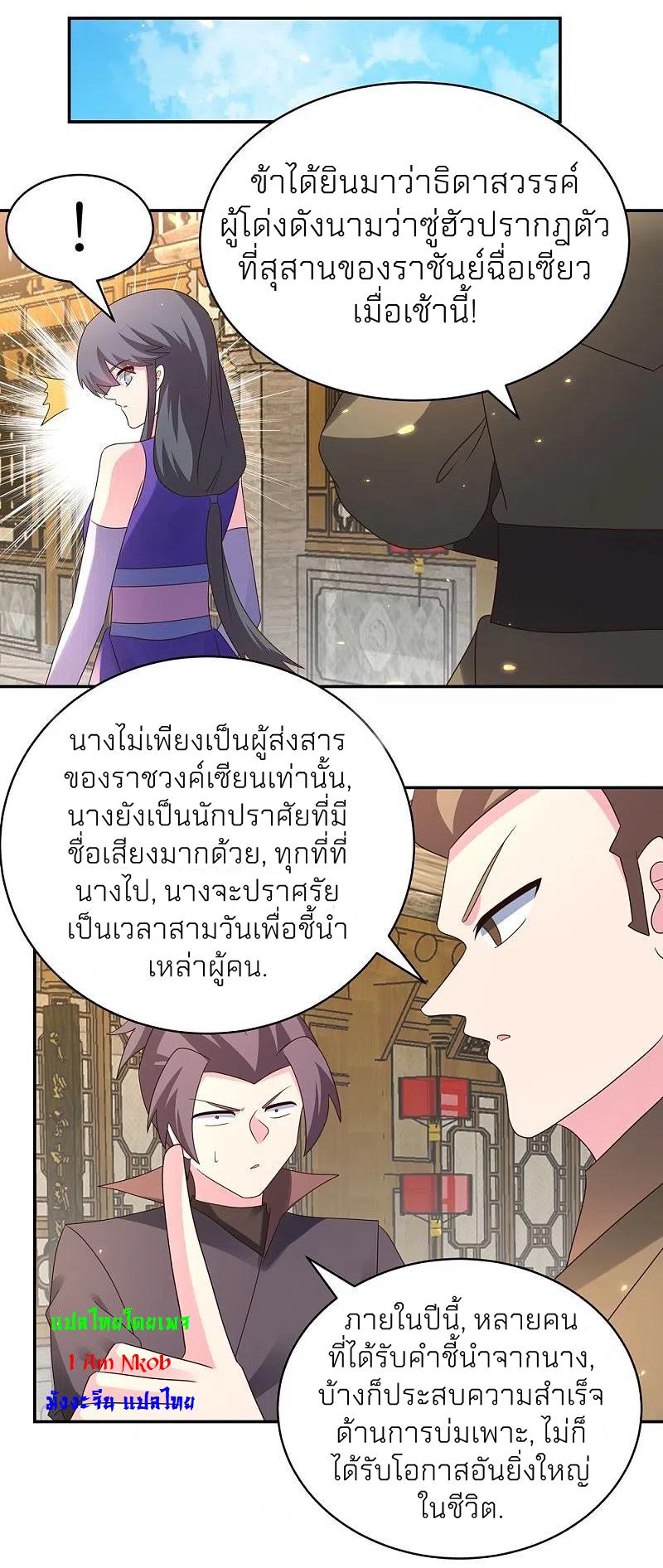 Above All Gods ตอนที่ 353 แปลไทย รูปที่ 11