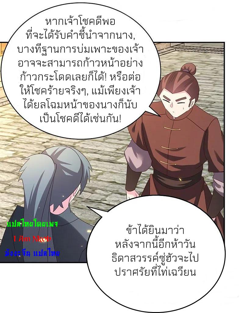 Above All Gods ตอนที่ 353 แปลไทย รูปที่ 12