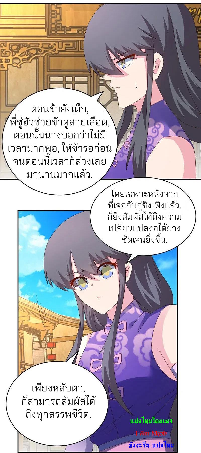 Above All Gods ตอนที่ 353 แปลไทย รูปที่ 17