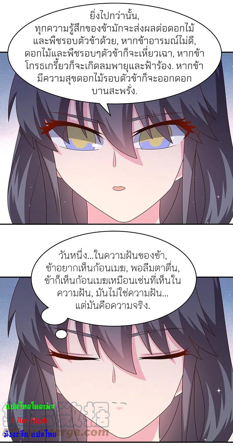 Above All Gods ตอนที่ 353 แปลไทย รูปที่ 18